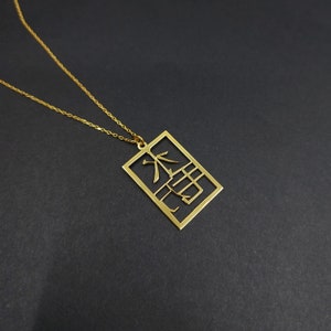 Framed Kanji Name Necklace: Personalized Japanese Jewelry