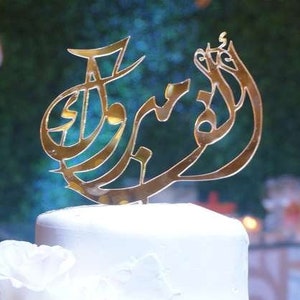 Alf Mabrook Cake Topper / Katib Ketab / Arabic writing cake topper / Nikkah Cake Topper