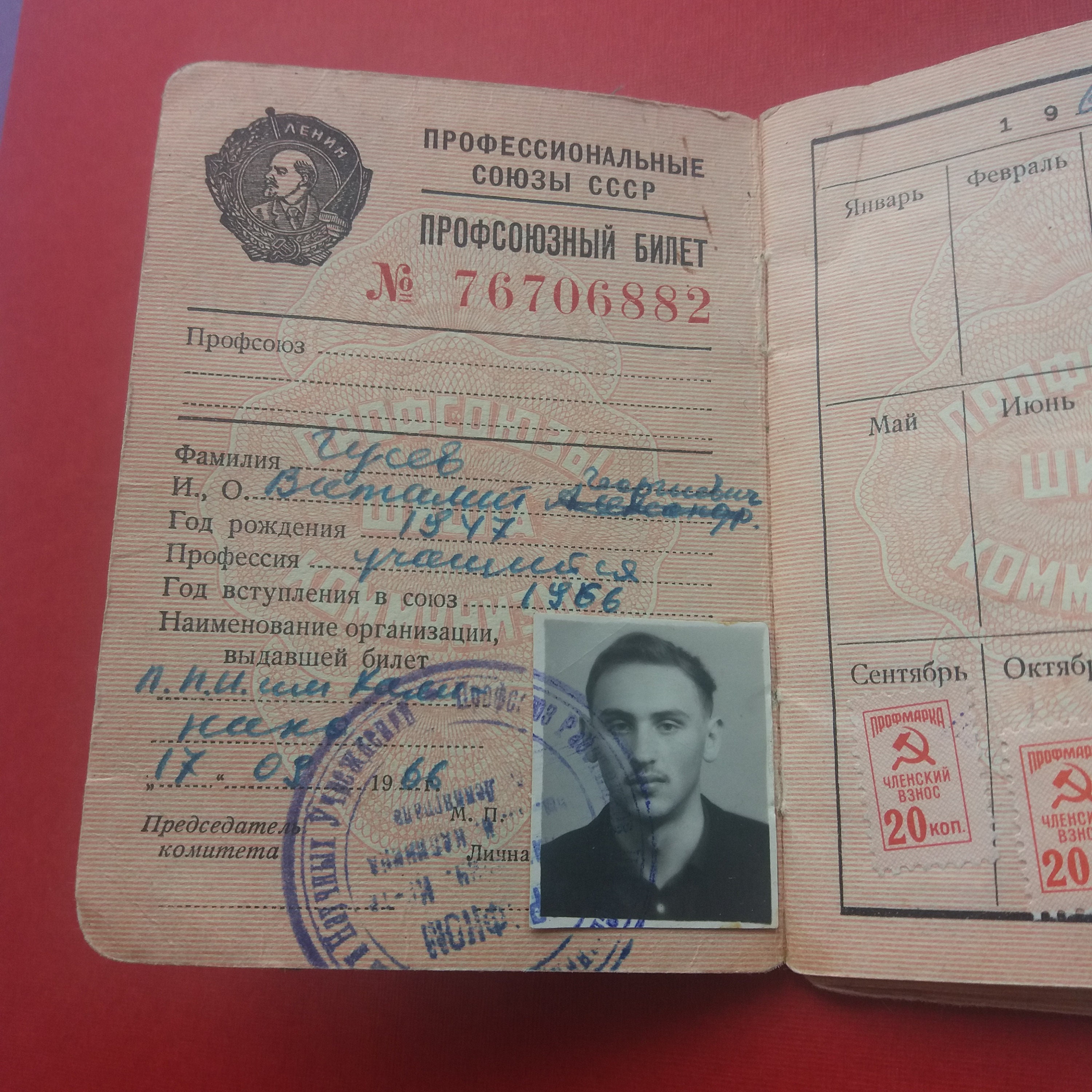 Soviet trade union card Old document Original Soviet photo Membership card USSR Trade Union card 1948