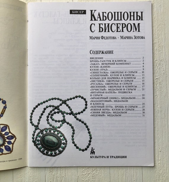 Russian Beading Book, Russian Bead Book, Bead Weaving, Paperback, Out of  Print Books 