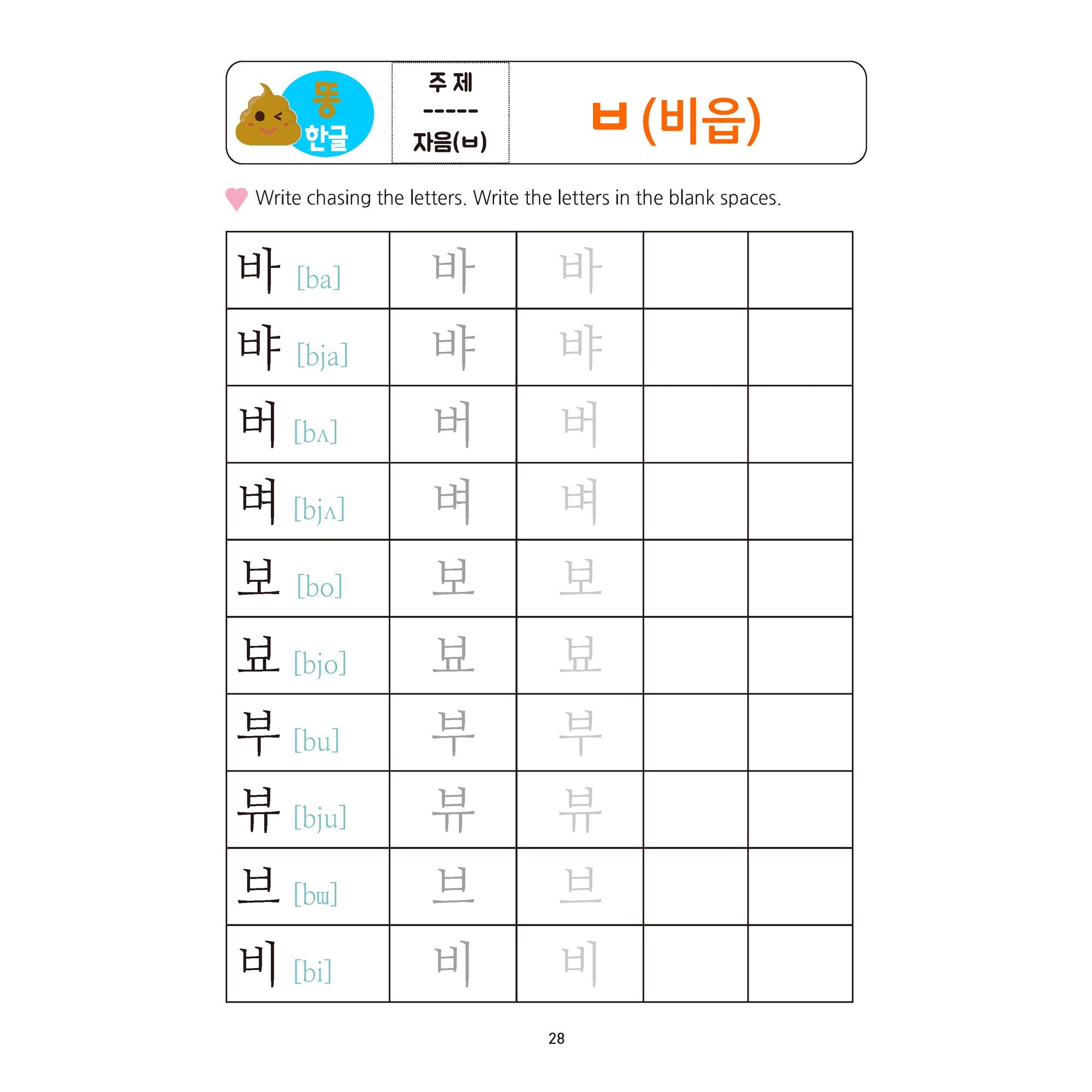 Ttong-hangeul 2 Korean Learning Books for Kids, Basic Letters ...