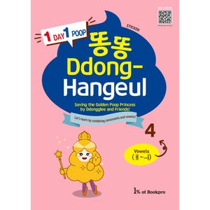 Ddong-Hangeul 4 Korean Learning Books for Kids, Complex Vowels, Poop Hangul Alphabet Workbooks with QR Video Codes