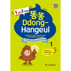 Ddong-Hangeul 1 Korean Learning Books for Kids, Basic letters (vowels to consonant ㅁ), Poop Hangul Alphabet Workbooks with QR Video Codes