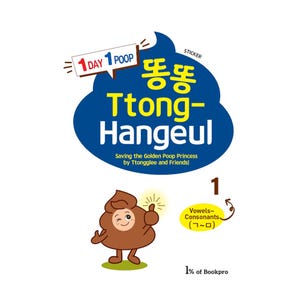 May include: A white sticker with a blue cloud-shaped design and Korean text. The sticker features a cartoon poop character giving a thumbs up. Text includes "1 DAY 1 POOP" and "Ttong-Hangeul".