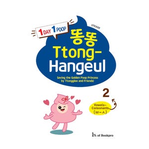 May include: A sticker with a blue cloud shape and the text "Ttong-Hangeul" in Korean and English. It also features a cartoon poop character and the text "1 Day 1 Poop". The sticker is designed for educational purposes.