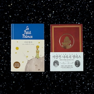 Zweisprachiges (Koreanisch und Englisch) Bücher Set - 'Der kleine Prinz' und 'Alice im Wunderland', Hangul Lernbücher