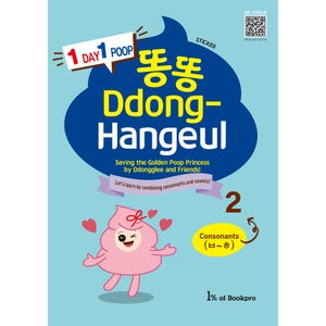 Ddong-Hangeul 2 Korean Learning Books for Kids, Basic letters (consonants ㅂ to ㅎ), Poop Hangul Alphabet Workbooks with QR Video Codes