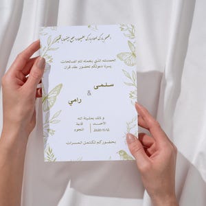 Elegant Arabic Wedding Invitation | Floral Islamic Wedding Invitation |Editable Canva Template | Arabic Nikah Invite