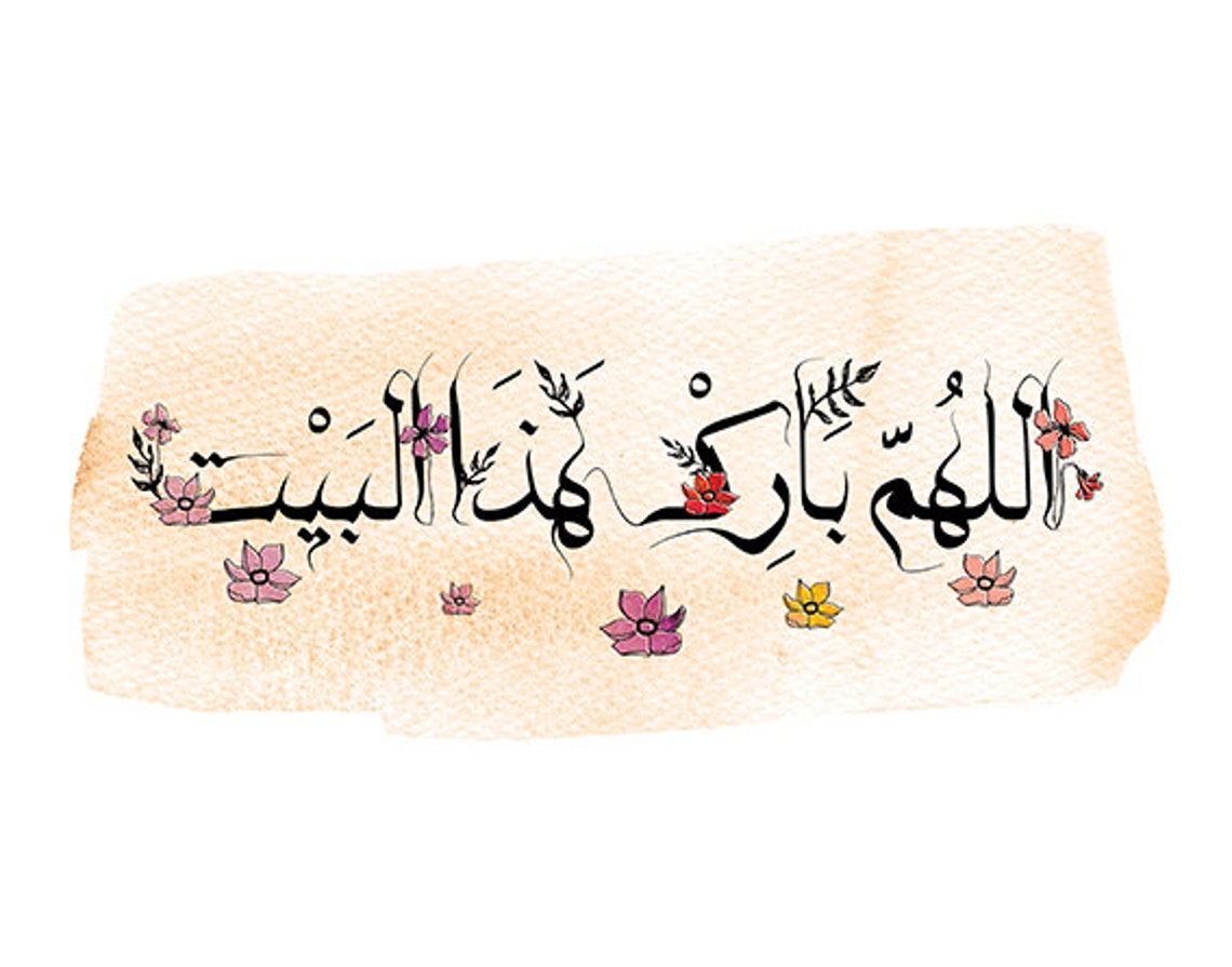 Allah bendice esta caligrafía árabe de la casa - Etsy España