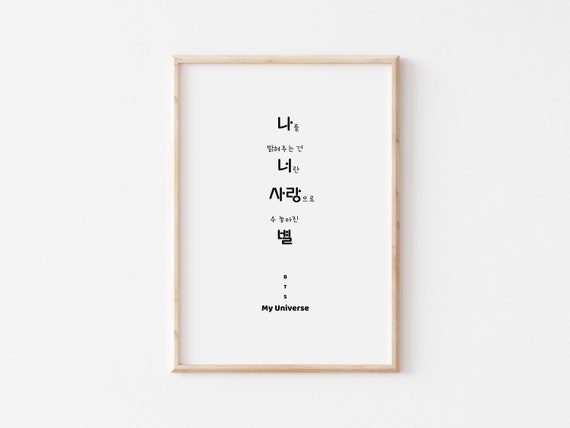 Butter BTS Poster Lyrics Song Lyrics Print Printable Kpop 