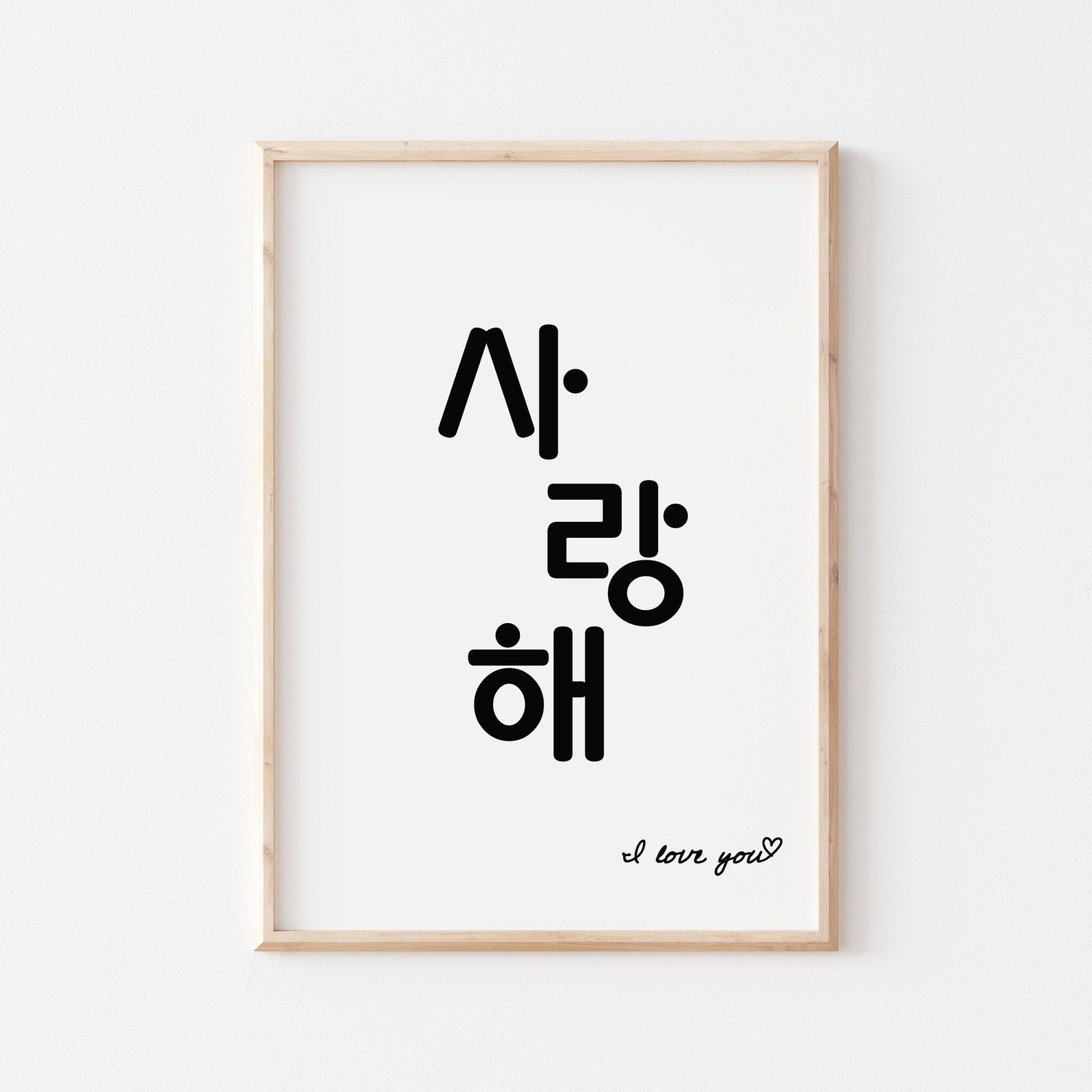 Koreanische Ich liebe dich Zitat koreanische Etsy