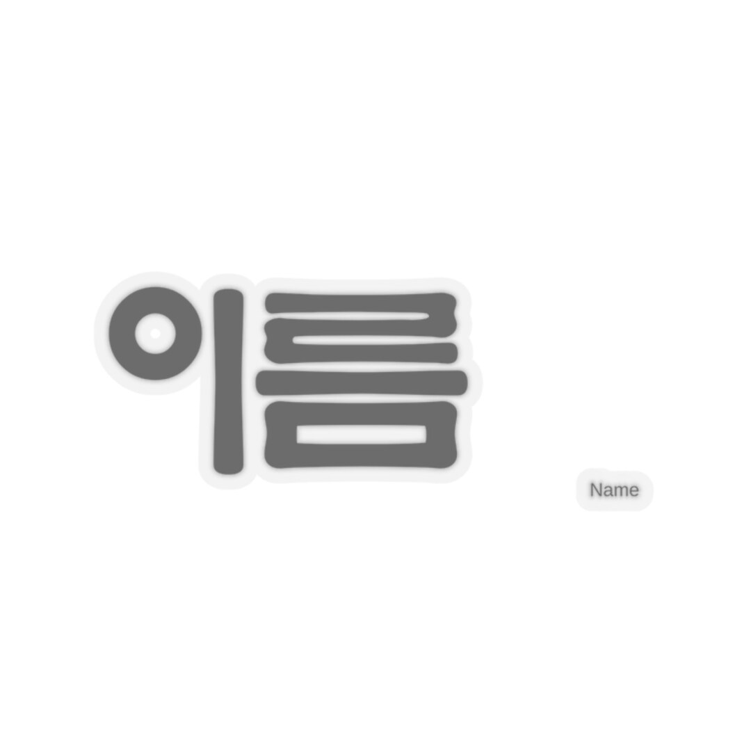 Personalized Korean Hangul Name Stickers - Etsy