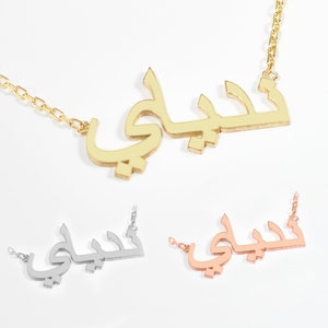 Arabic Necklace , Personalized Necklace, Name Necklace, Mother's Day Gift , Personalized Arabic Name, Black Friday Sale, Valentines Day Gift