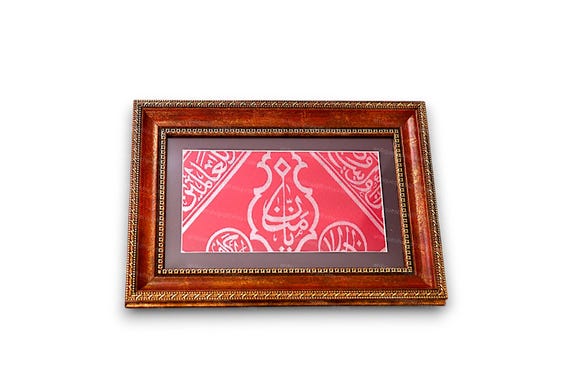 Framed Kaaba Cloth Relic: Certified Islamic Decor (36 CM x 26,5 CM)