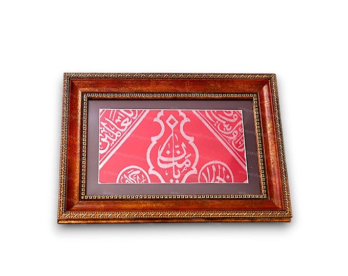 Framed Kaaba Cloth Relic: Certified Islamic Decor (36 CM x 26,5 CM)
