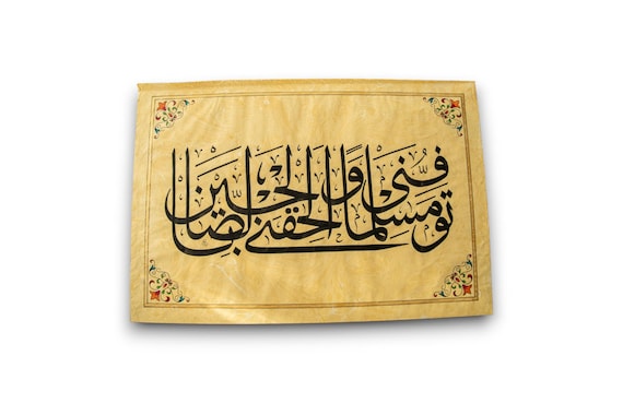Handmade Ayah From Quran--  Handmade Arabic calligraphy