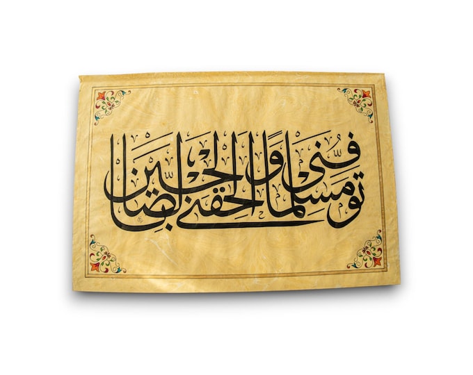 Handmade Ayah From Quran--  Handmade Arabic calligraphy