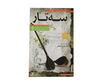Video Tutorial Training Persian Setar Sitar Sehtar DVD ADS-306