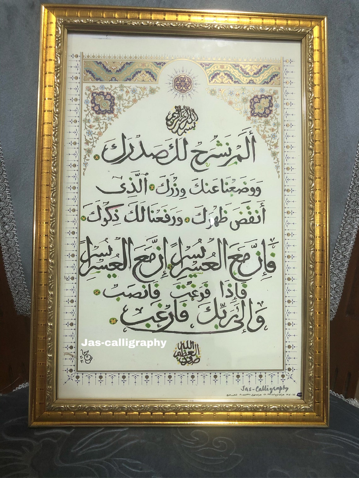 Surah Al Sharh Quranic | Etsy