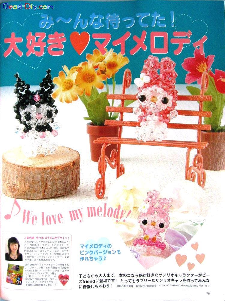 3D Beaded Japanese cute Beading Ebook, Petit Beads Craft Book pdf download