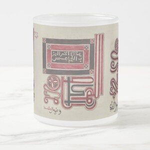 Frosted Glass Islamic mug,  Islamic calligraphy mug, African mug, eid gift, islamic gift, muslim mug, ramadan gift, muslim gift, Islamic Art