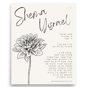 Shema Yisrael - The Shema Prayer in Hebrew - שמע ישראל - Jewish Home Wall Art, Modern Minimalist Judaica - Off White