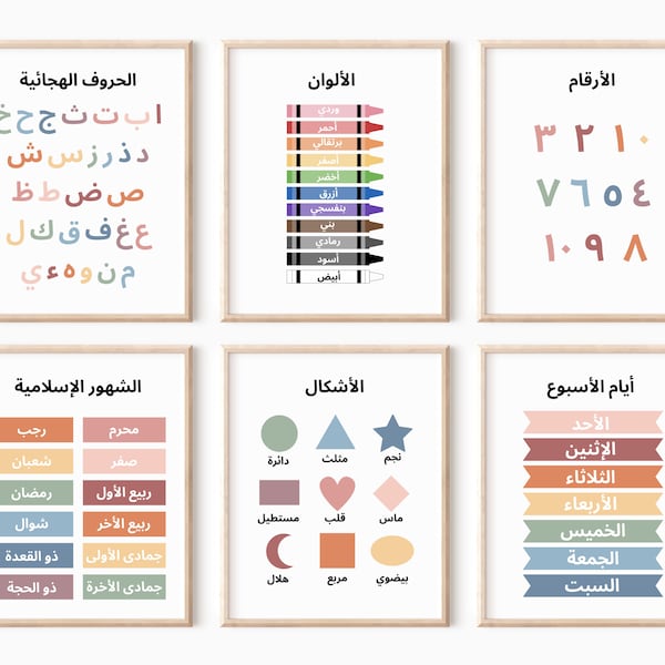 Set of 6 Arabic Educational Prints, DIGITAL DOWNLOAD, Arabic Alphabet Poster, Arabic Wall Art