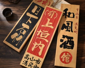 Customized Japanese Wood Signs, Wooden Name Signs, Door signs, Japanese Cuisine Menu Signs, Wall Decorative Signs, Hanging Store Signs