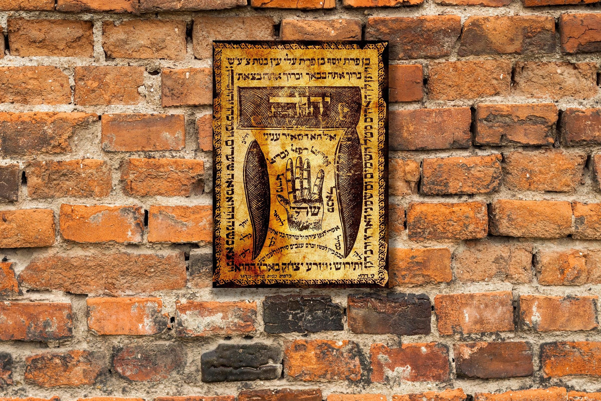 Jewish Protection SHIVITI Ancient Hebrew Kabbalah Protection Charm Talisman, Judaism ...
