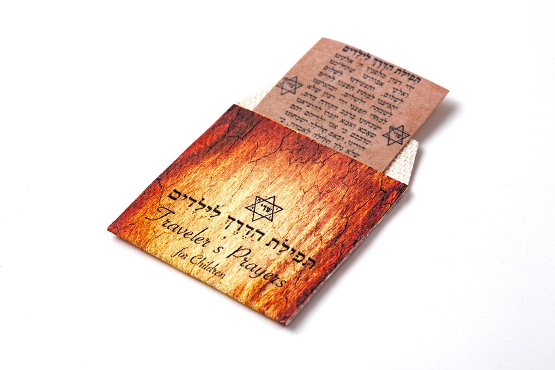 Tefilat Haderech for Children the Prayer for a Safe Journey, Hebrew