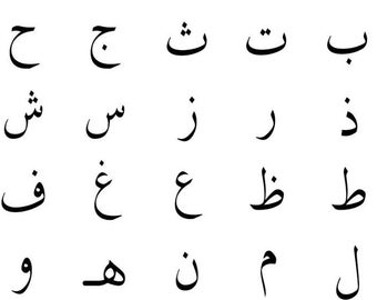 Arabic ABC's. Digital SVG, EPS, Ai, dxf and pdf, File.