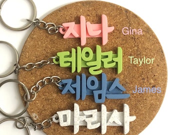 Personalized Korean name Keychain | Korean Name Keyring | K-pop lover