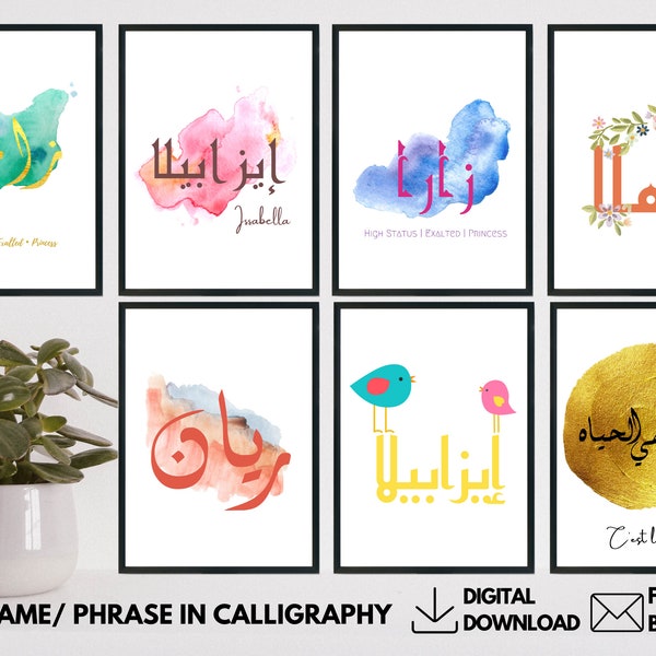 Personalised: Name/Phrase/Couple Name In Arabic/ Urdu Calligraphy Print | Printable Wall Art | Digital Download