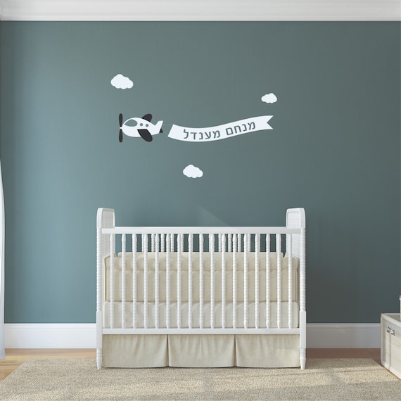 Airplane Banner Hebrew Name Decal Etsy