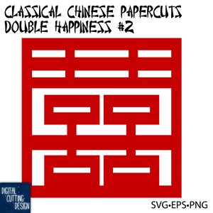 Klassiek Chinees papier gesneden - symbool van dubbel geluk #2 - traditioneel Chinees patroon - hand- of machinaal gesneden - aanpasbaar .svg .eps .png