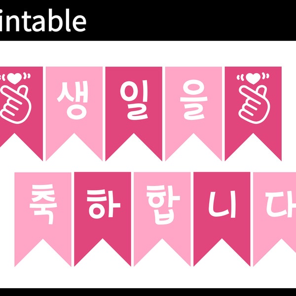 Happy Birthday Banner in Korean / Instant download / Digital Printable / Ready for printing / Korean / Hangul / PDF prints