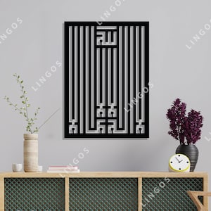 Op de afbeelding: Een geometrisch ontwerp in zwart en wit met Arabische kalligrafie. Het ontwerp is ingelijst en hangt aan een muur boven een houten kast met een groene draadgaasfront.