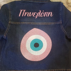 Personalized Evil Eye Kids&#39; Jean Jacket / Personalized Mati Kids&#39; Jean Jacket