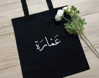 Personalised Arabic Tote Bag, shoulder bag, shopping bag, many colours available , free delivery