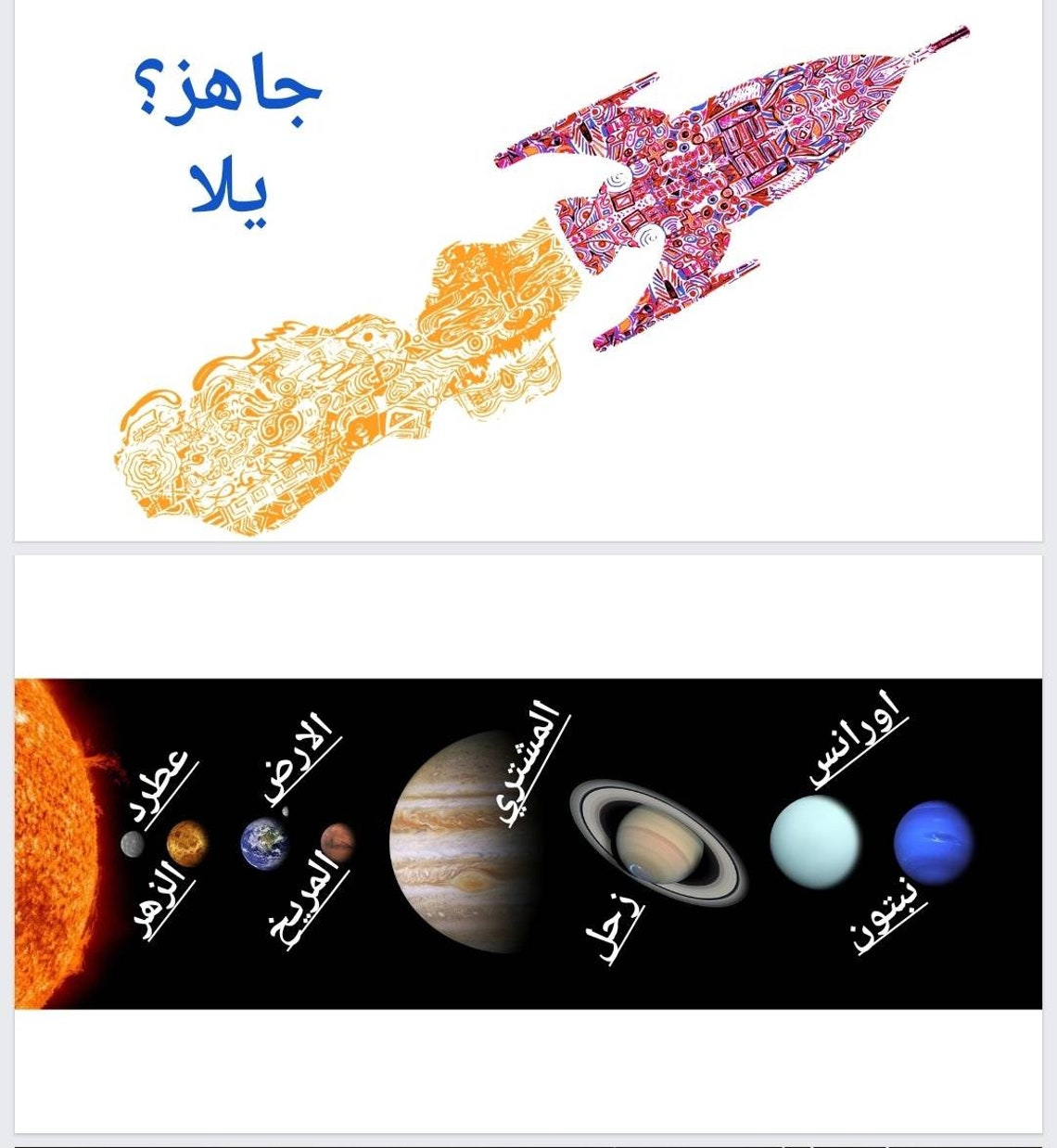 My Solar System Arabic for children digital download Etsy