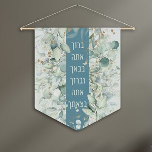 Hebrew Birkat HaBayit Watercolor Botanicals Blessing for Home Jewish New Homeowner Jewish Home Decor Jewish Wall Decor Housewarming