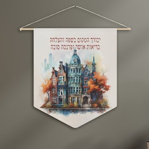 Hebrew Birkat HaBayit Watercolor Town Blessing for Home Jewish New Homeowner Jewish Home Decor Judaica Gift Jewish Wall Decor Housewarming