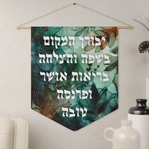 Hebrew Birkat HaBayit Pennant Jewish Blessing for Home Gift Jewish Home Decor Green Copper Housewarming Jewish Wall Decor Unique Judaica