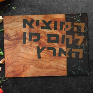Shabbat cutting board for challah jewish wedding gift for chuppah big Hebrew letters Jewish home decor challah cutting board challah plate unique judaica gifts budget chuppah gift for jewish family modern Jewish decor challah plate for shabbat table