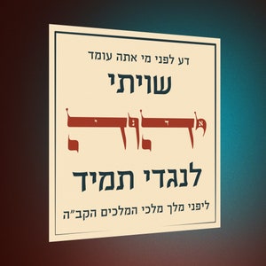 Shiviti Hebrew Jewish Poster Art Mizrach Jewish Religious Art Judaism Psalms Quote Art Hebrew Art Gift Hebrew Prayer Judaica Chuppah Gift