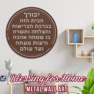 Hebrew Birkat Habayit Metal Wall Hanging for Jewish Home Decor Modern Judaica Jewish Home Blessing Metal Art Chuppah Gift for Housewarming
