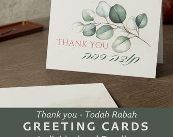 Biglietto di ringraziamento ebraico Biglietti di auguri ebraici Todah Rabah Eleganti biglietti Judaica Biglietti di ringraziamento personalizzati Foglie acquerellate Ramo Personalizzabile