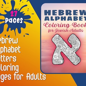 Hebrew Alphabet Printable Intricate Coloring Pages for Jewish Adults Hebrew Alef Beit Letters to Color Download Coloring Book Jewish Adults