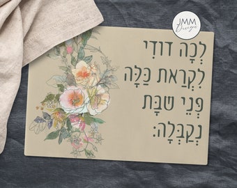 Shabbat Challah Cutting Board, Watercolor Flowers Print on Glass, Hebrew Lecha Dodi, Kabbalat Shabbat, Modern Shabbat Decor, Chuppah Gift