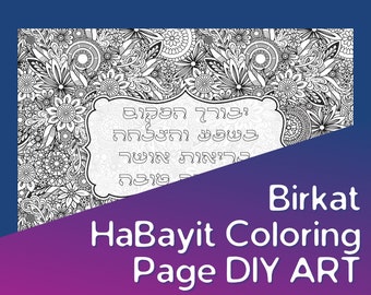 Hebrew Birkat Habayit DIY Coloring Page | Blessing for the Home to Color and Frame | Instant Download Judaica Art | Printable Hebrew Art